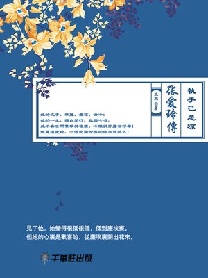 cover image of 張愛玲傳